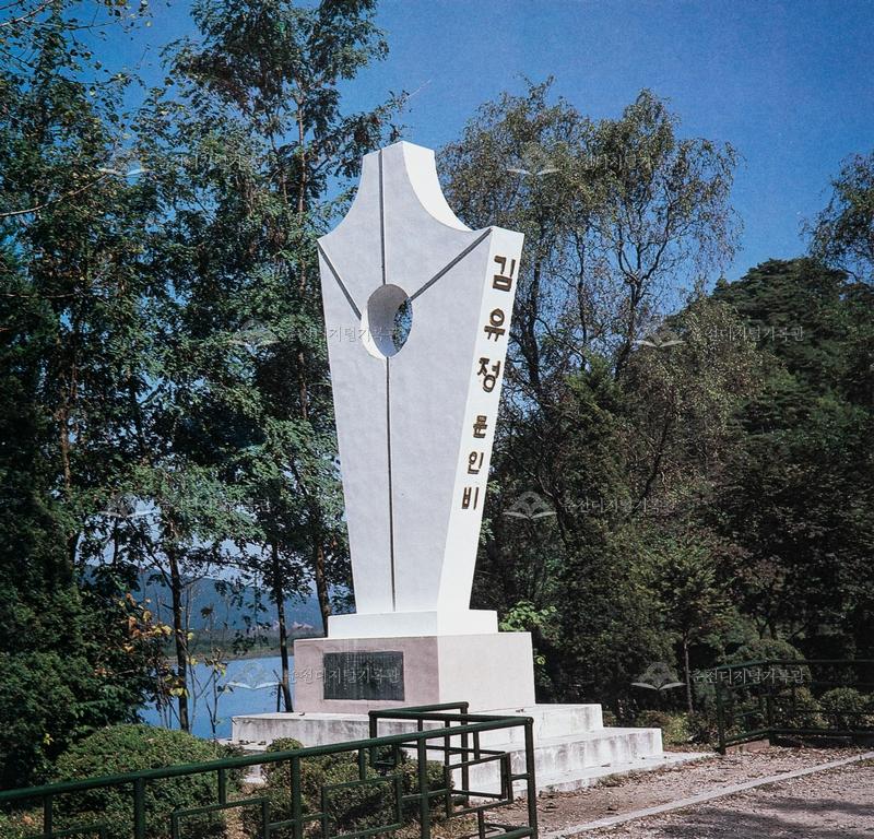 김유정 문인비 이미지