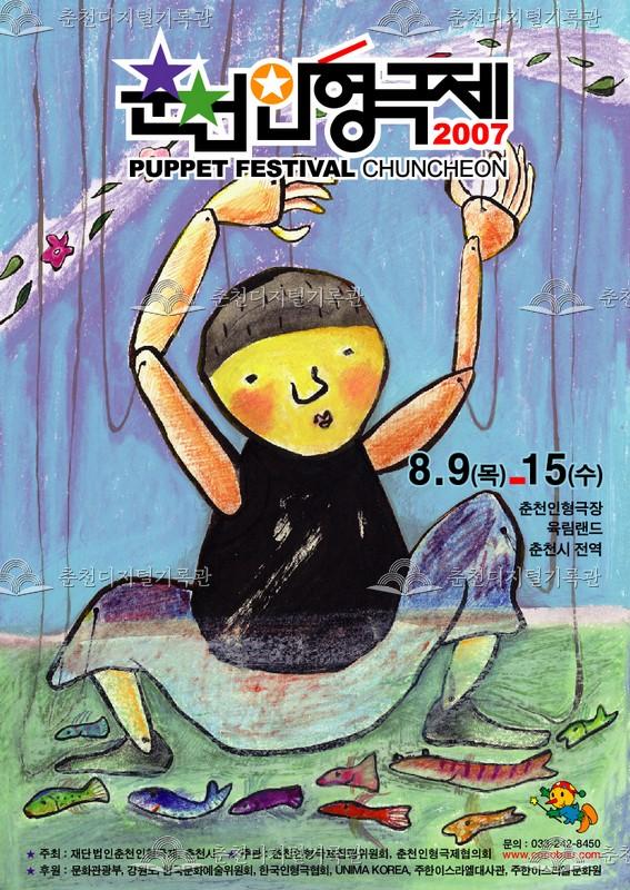 제19회 춘천인형극제 2007년_포스터 이미지