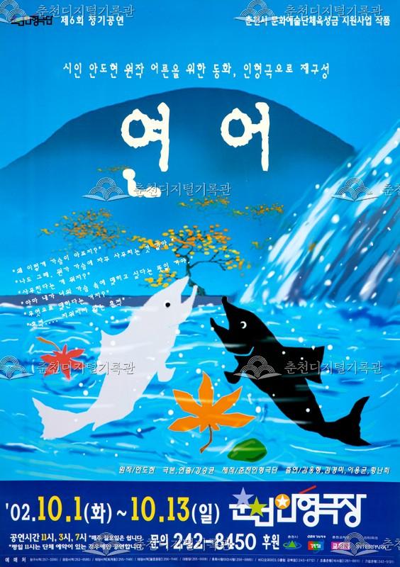 2002 연어_포스터 이미지