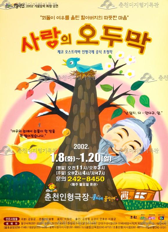2002 사랑의 오두막_포스터 이미지