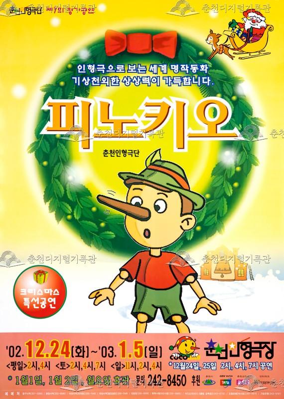 2002 피노키오_포스터 이미지