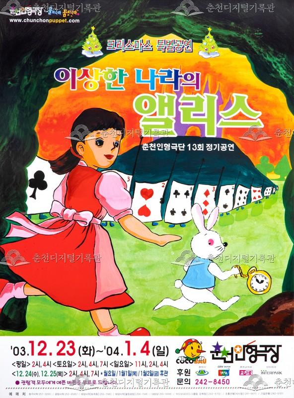 2003 이상한 나라의 앨리스_포스터 이미지