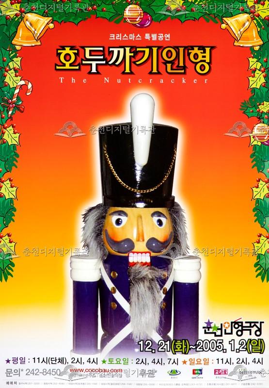 2004 호두까기 인형_포스터 이미지