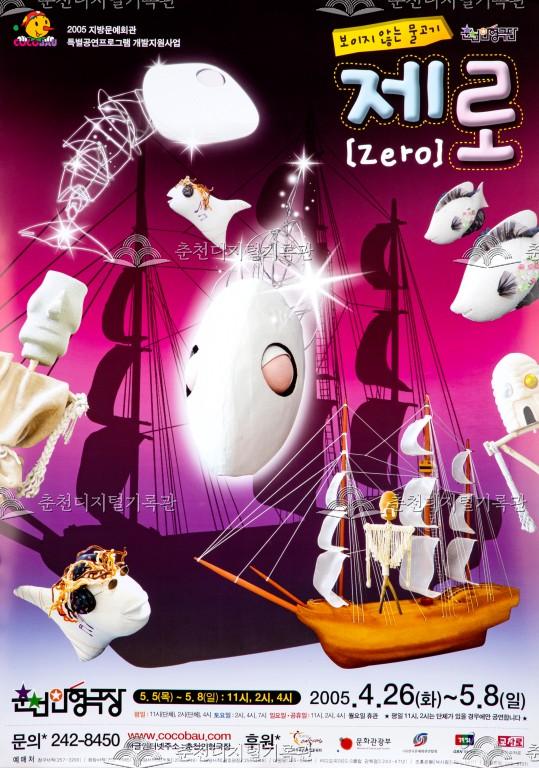 2005 보이지않는 물고기 제로_포스터 이미지