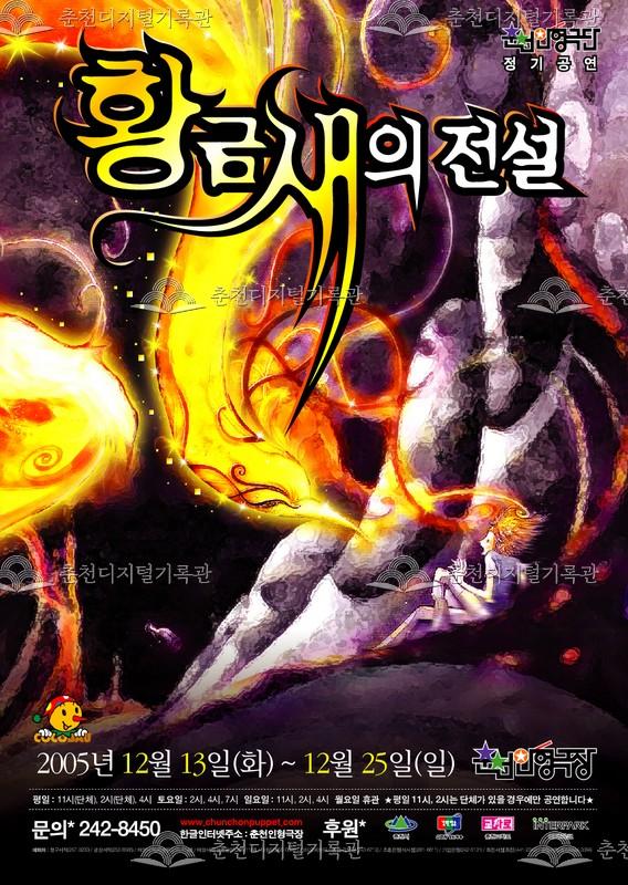 2005 황금새의 전설_포스터 이미지
