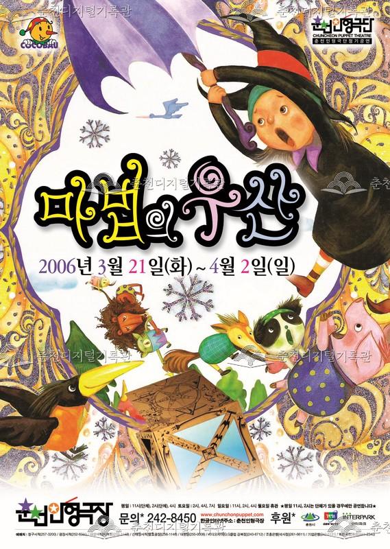 2006 마법의 우산_포스터 이미지
