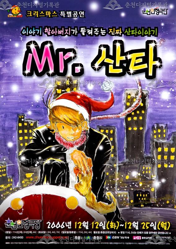 2006 이야기 할아버지가 들려주는 진짜 산타이야기 Mr. 산타_ 포스터 이미지