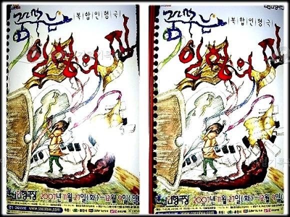 2007 꿈꾸는 인형의 집_포스터 이미지