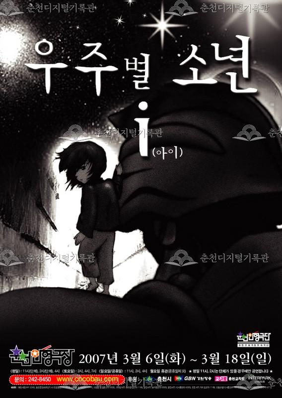 2007 우주별 소년_포스터 이미지