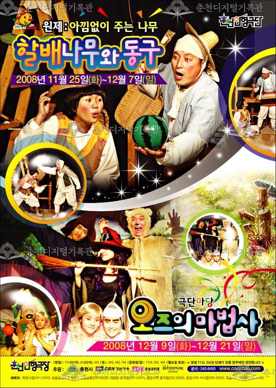 2008 할배나무와 동구&오즈_포스터 이미지