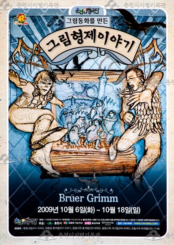 2009 그림형제이야기_포스터 이미지