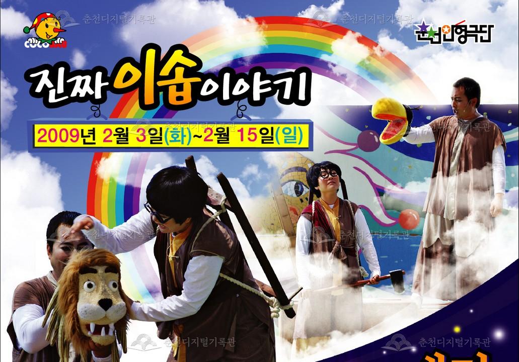 2009 진짜 이솝이야기_포스터 이미지