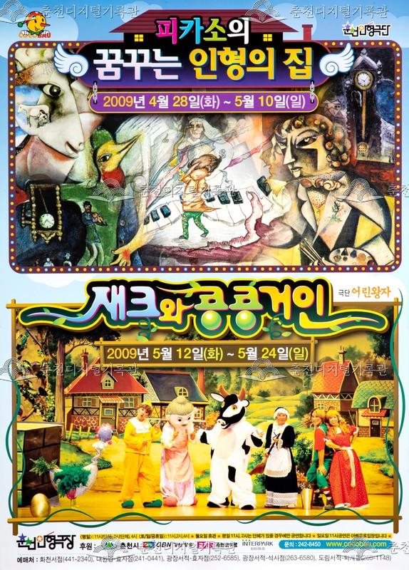 2009 피카소의 꿈꾸는 인형의 집&재크와 콩콩거인_포스터 이미지