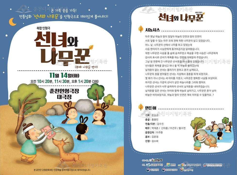 2017 선녀와 나무꾼_포스터 이미지