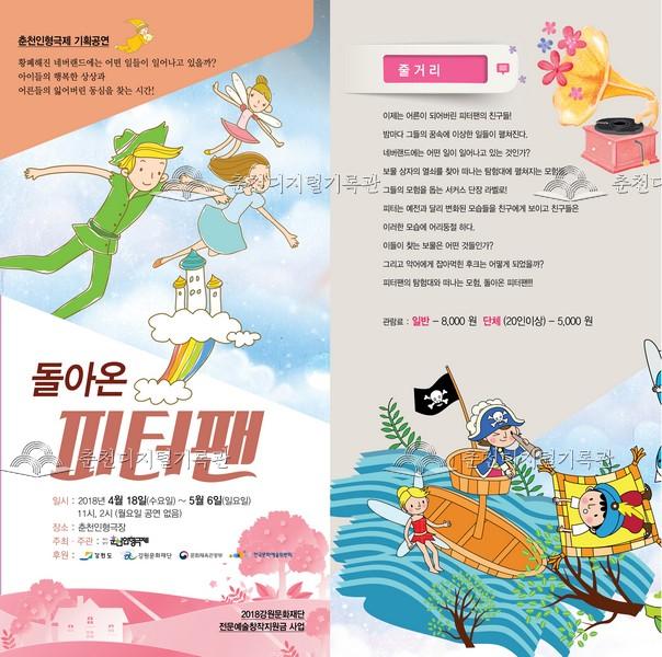 2018 돌아온 피터팬_포스터 이미지