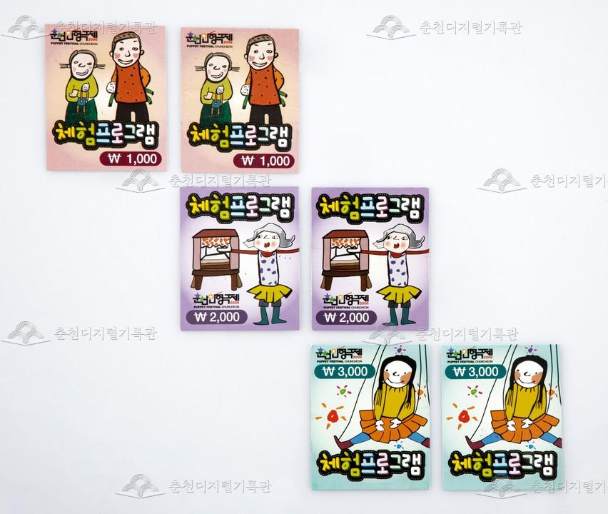 2006 춘천인형극제_체험권 이미지