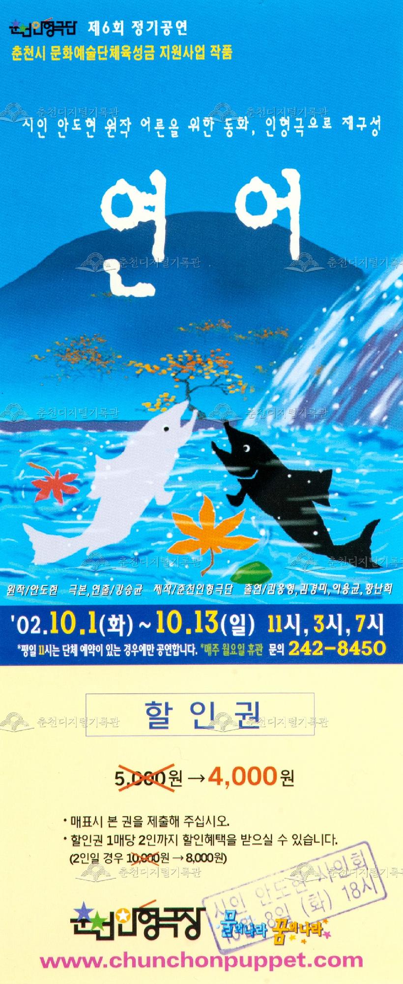 2002 연어_할인권 이미지