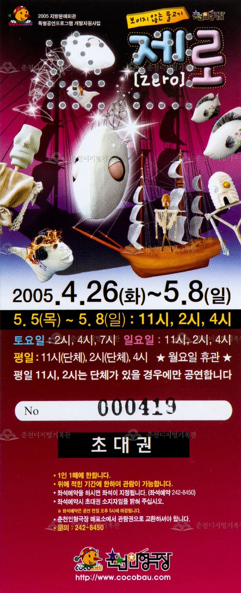2005 보이지않는 물고기 제로_초대권 이미지