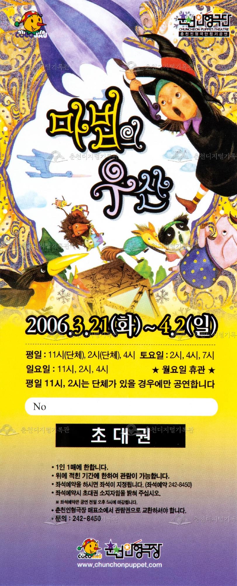 2006 마법의 우산_초대권 이미지
