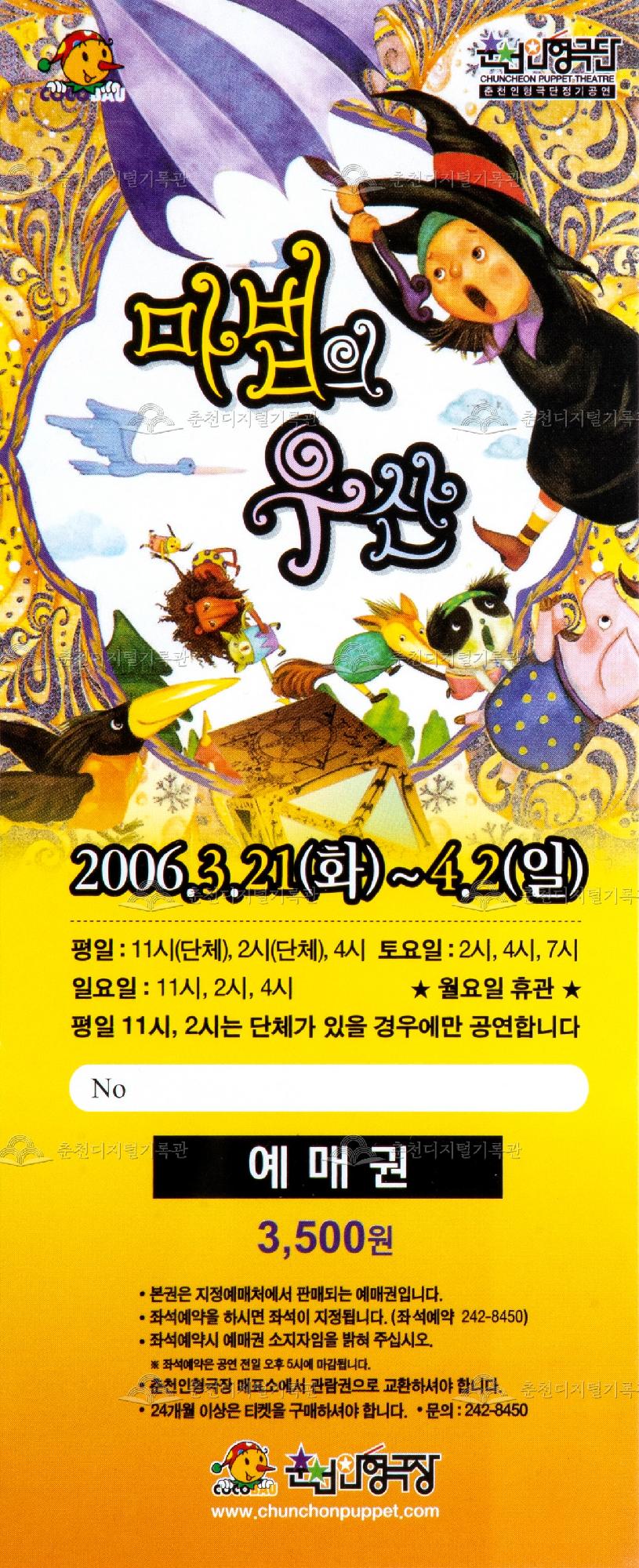 2006 마법의 우산_예매권 이미지