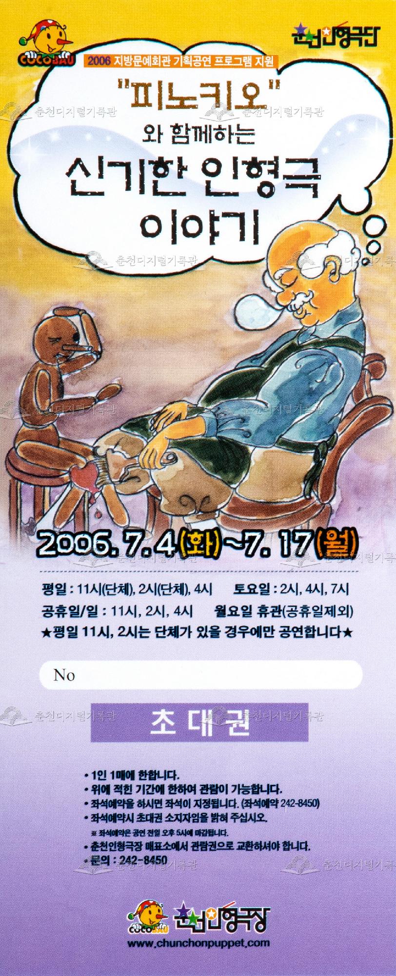 2006 피노키오와 함께하는 신기한 인형극 이야기_초대권 이미지