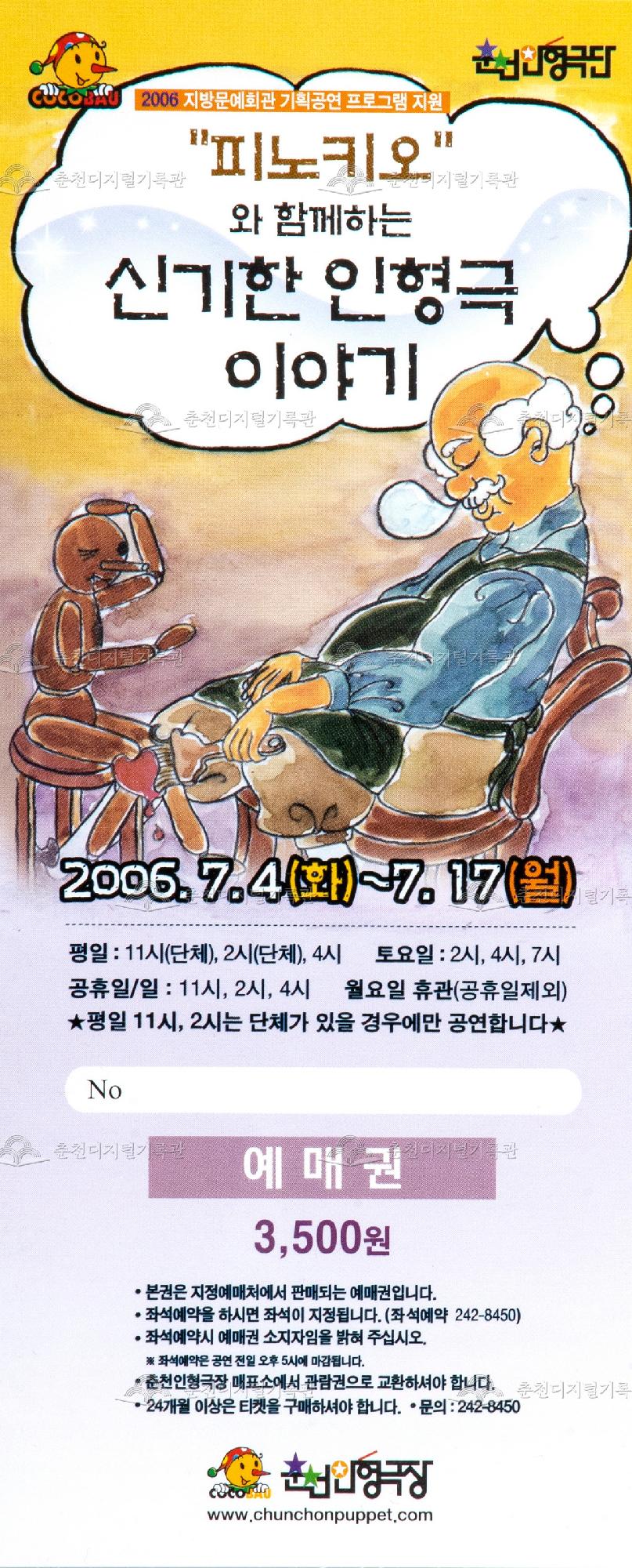 2006 피노키오와 함께하는 신기한 인형극 이야기_예매권 이미지