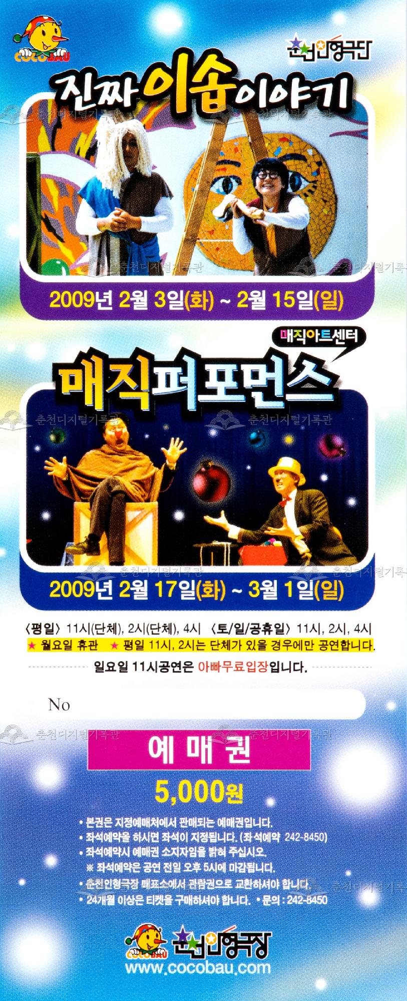 2009 진짜 이솝이야기, 매직퍼포먼스_예매권 이미지