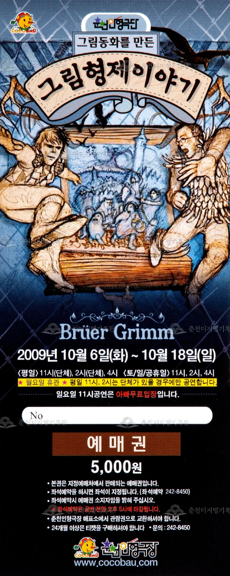 2009 그림형제이야기_예매권 이미지