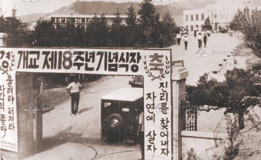 강원대학교 개교 제18주년 기념 이미지