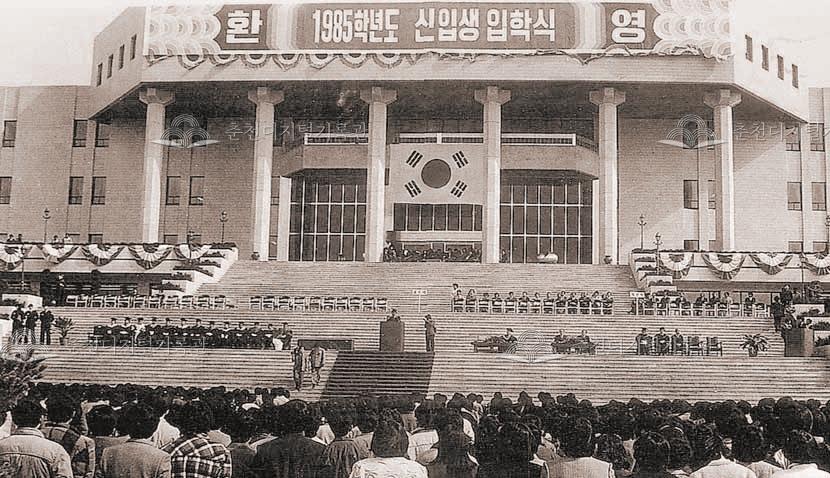 강원대학교 1985학년도 신입생 입학식 이미지