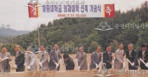 강원대학교 의과대학 신축 기공식 이미지