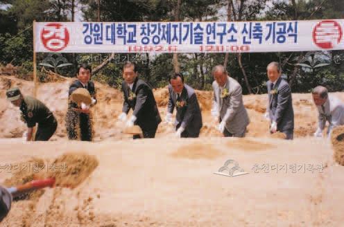 강원대학교 창강제지기술연구소 신축 기공식 이미지