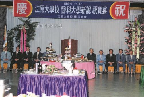 강원대학교 총동창회 주최 의과대학 신설 축하연 이미지