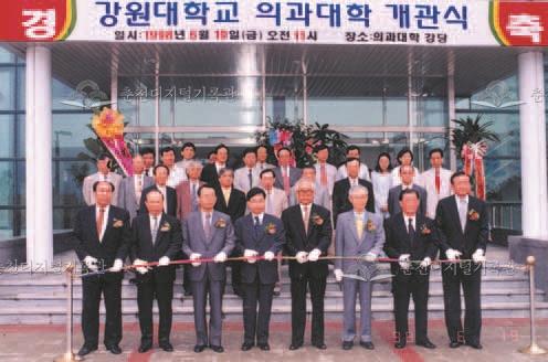 강원대학교 의과대학 개관식 이미지
