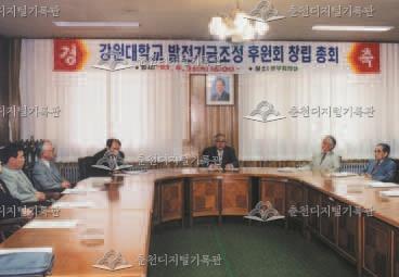 강원대학교 발전기금조성 후원회 창립총회 이미지