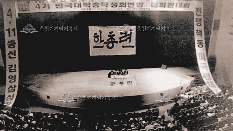 한국대학총학생연합회 대의원대회 이미지