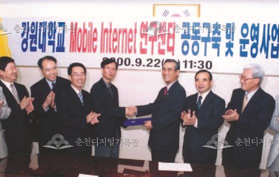 모바일 인터넷 연구센터 공동구축 및 운영사업 협약식 이미지