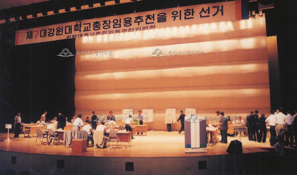 제7대 총장 임용추천을 위한 선거 이미지