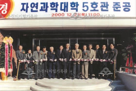 강원대학교 자연과학대학 5호관 준공식 이미지