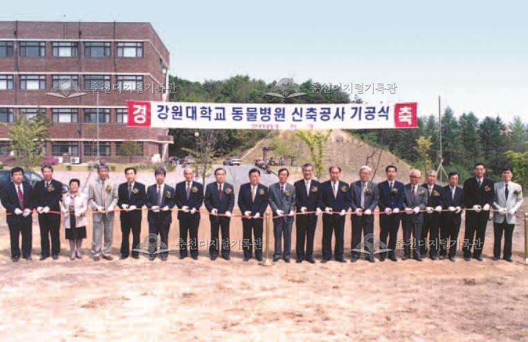 강원대학교 동물병원 신축공사 기공식 이미지