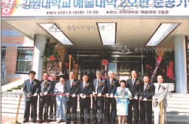 강원대학교 예술대학 2호관 준공식 이미지