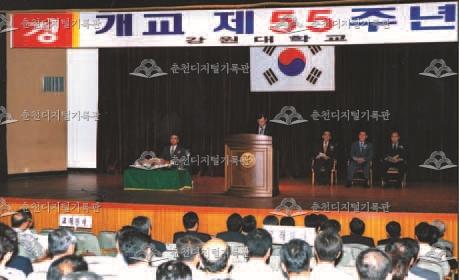 강원대학교 개교55주년 기념식 이미지