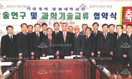 기상청과 강원대학교 간 학술연구 및 과학기술교류 협약식 이미지