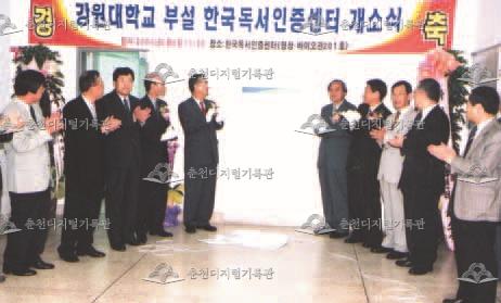 강원대학교 부설 한국독서인증센터 개소식 이미지