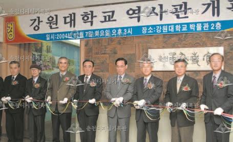 강원대학교 역사관 개관식 이미지