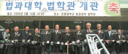 강원대학교 법학관 개관식 이미지