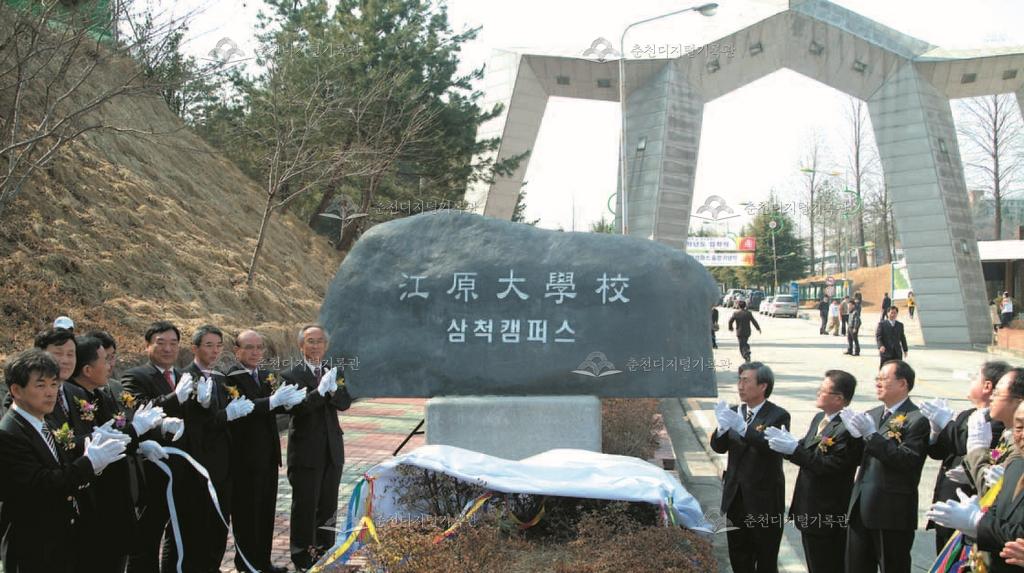 통합 강원대학교 출범식 이미지