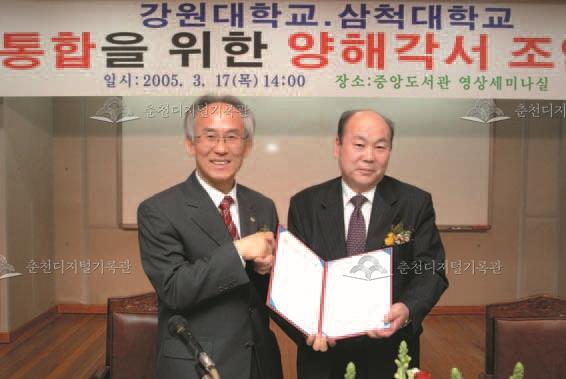 강원대학교. 삼척대학교 통합을 위한 양해각서 조인식 이미지