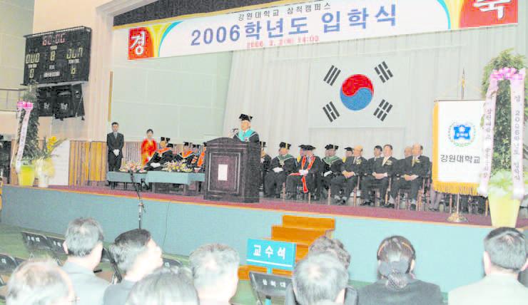 2006학년도 강원대학교 삼척캠퍼스 입학식 이미지