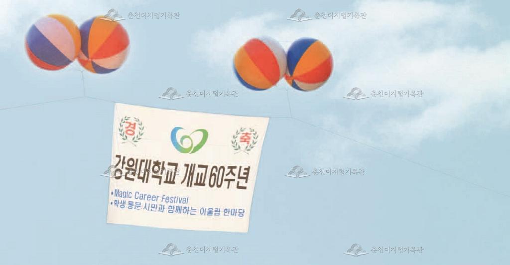 강원대학교 개교 60주년 이미지